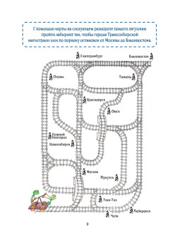 Квест. Аста-Ураган в России. 100 веселых заданий, лабиринты, карты, игры с наклейками.
