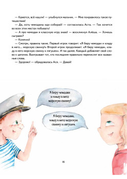 Квест. Аста-Ураган в России. 100 веселых заданий, лабиринты, карты, игры с наклейками.