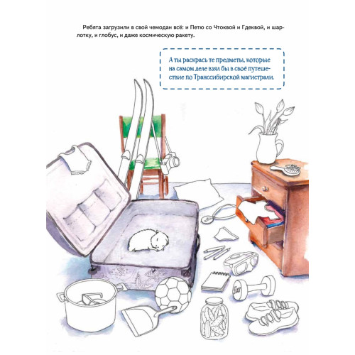 Квест. Аста-Ураган в России. 100 веселых заданий, лабиринты, карты, игры с наклейками.