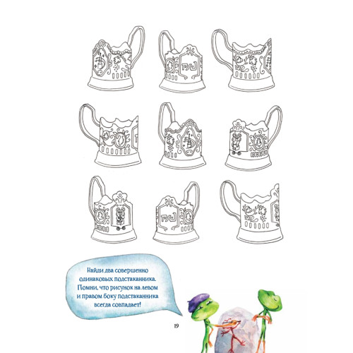 Квест. Аста-Ураган в России. 100 веселых заданий, лабиринты, карты, игры с наклейками.