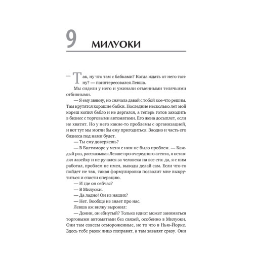 Донни Браско: моя тайная жизнь в мафии. Правдивая история агента ФБР Джозефа Пистоне. Предисловие Дмитрий Goblin Пучков