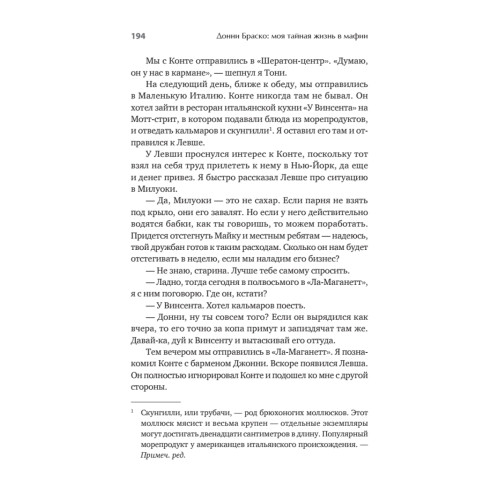 Донни Браско: моя тайная жизнь в мафии. Правдивая история агента ФБР Джозефа Пистоне. Предисловие Дмитрий Goblin Пучков