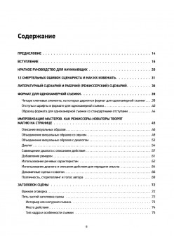 Голливудский стандарт. Руководство по формату и стилю сценария