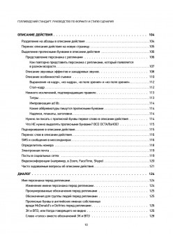 Голливудский стандарт. Руководство по формату и стилю сценария