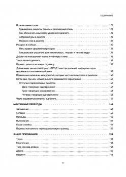 Голливудский стандарт. Руководство по формату и стилю сценария
