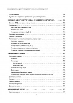 Голливудский стандарт. Руководство по формату и стилю сценария