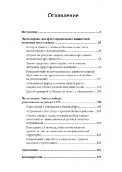 Война на уничтожение. Третий рейх и геноцид советского народа. Издание 2-е, перераб., доп.