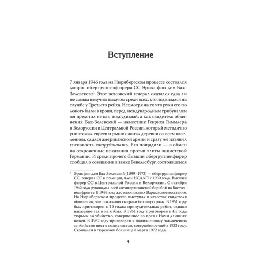 Война на уничтожение. Третий рейх и геноцид советского народа. Издание 2-е, перераб., доп.