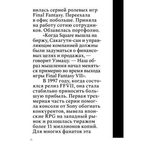 500 лет спустя: Final Fantasy VII