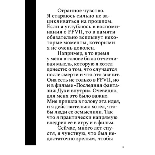 500 лет спустя: Final Fantasy VII