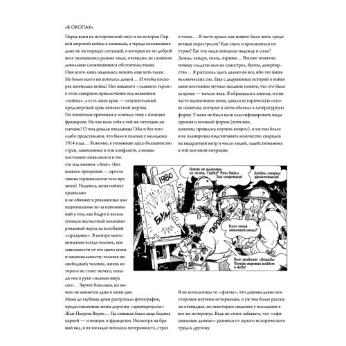 В окопах. Графический роман