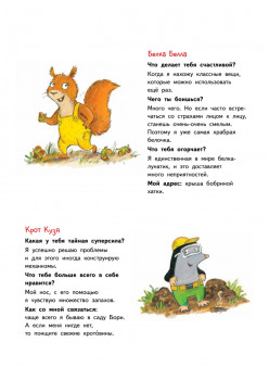 Бобёр Боря-следопыт! Спасаем планету. Книжка подготовишки