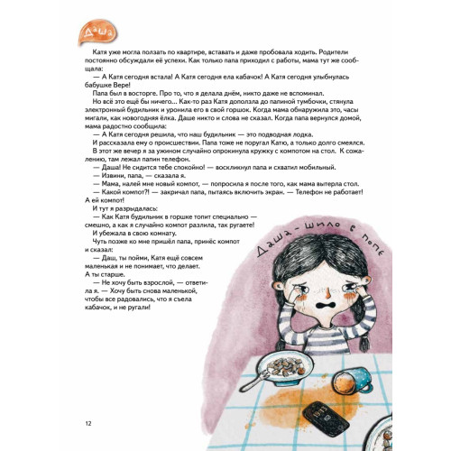 Сестра лучше, чем все карусели мира
