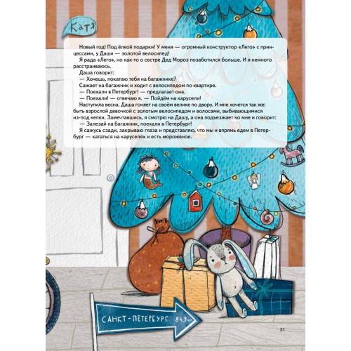 Сестра лучше, чем все карусели мира