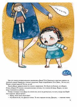 Сестра лучше, чем все карусели мира