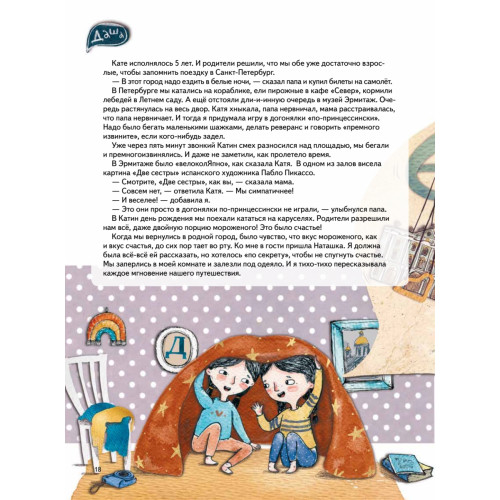Сестра лучше, чем все карусели мира