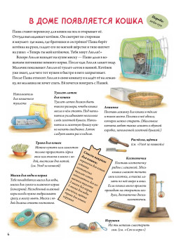 Моя самая красивая книга о кошках и собаках