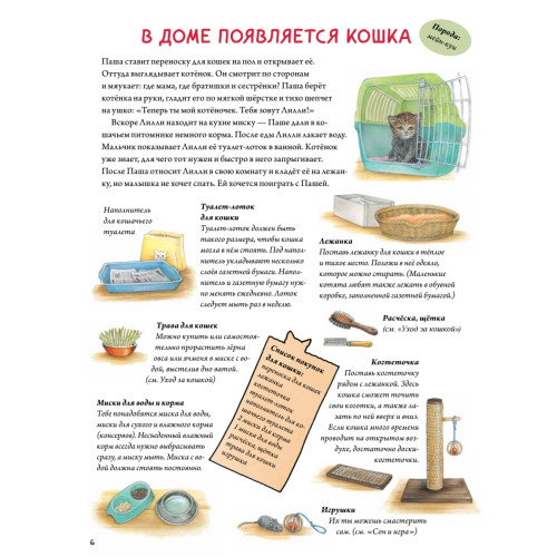Моя самая красивая книга о кошках и собаках