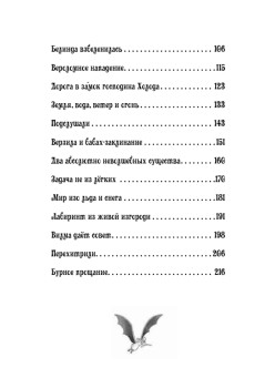 Петронелла и ледяная магия