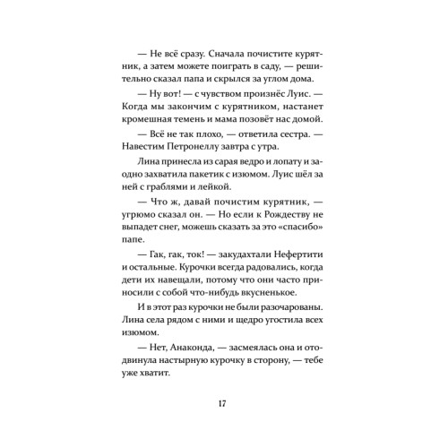 Петронелла и ледяная магия