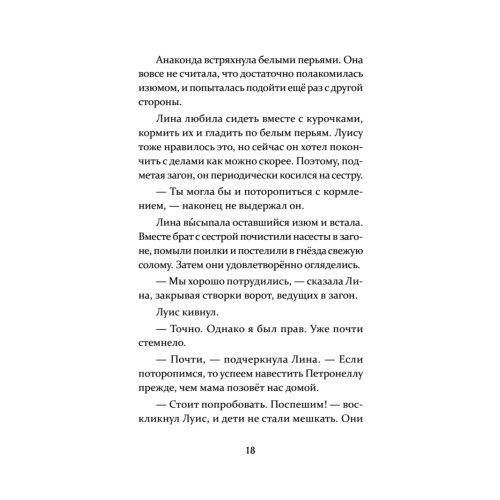 Петронелла и ледяная магия