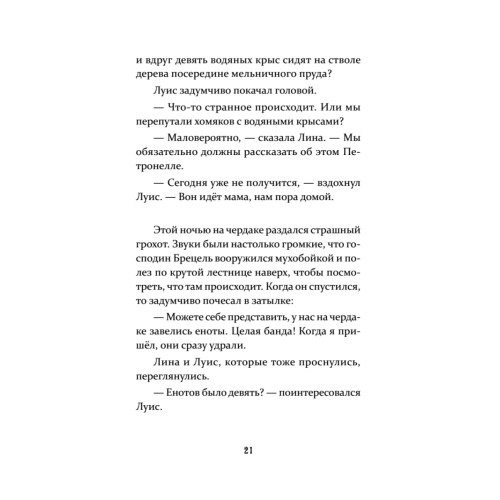 Петронелла и ледяная магия