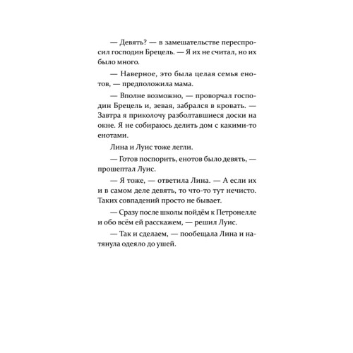 Петронелла и ледяная магия