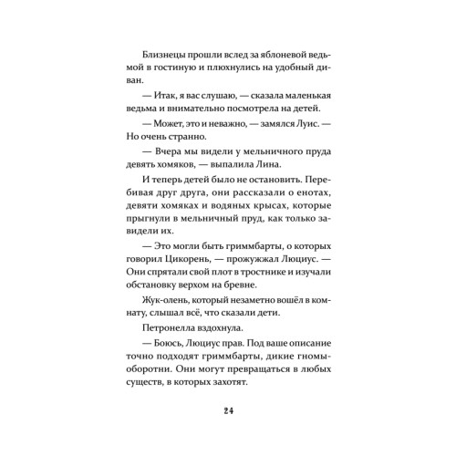 Петронелла и ледяная магия