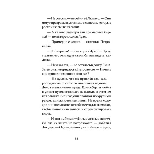 Петронелла и ледяная магия