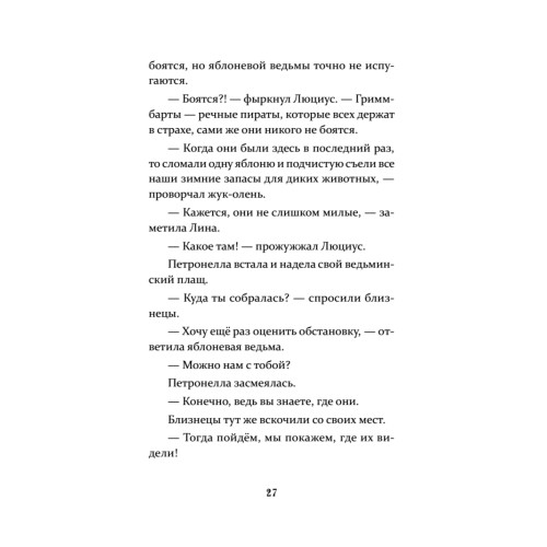 Петронелла и ледяная магия