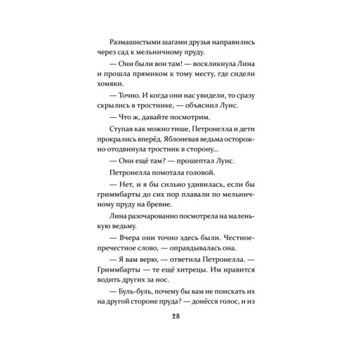 Петронелла и ледяная магия