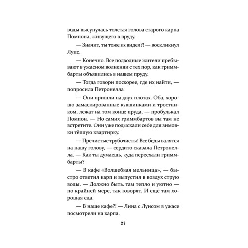 Петронелла и ледяная магия