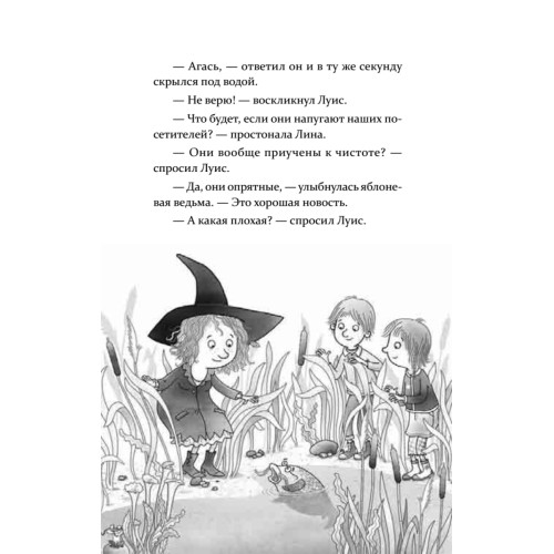 Петронелла и ледяная магия
