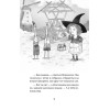 Петронелла и ледяная магия