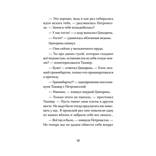 Петронелла и ледяная магия