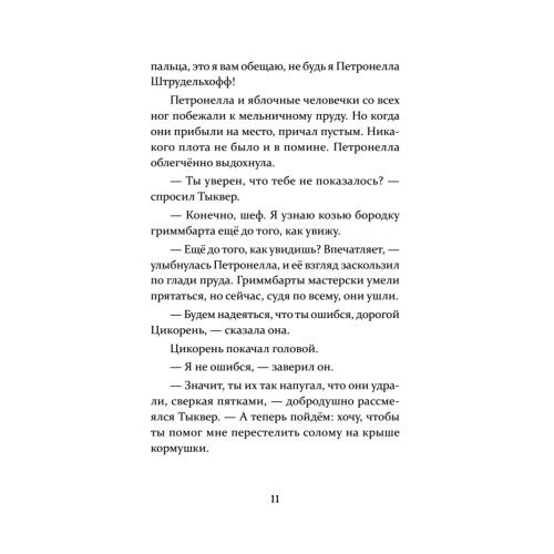Петронелла и ледяная магия