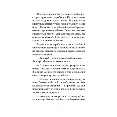 Петронелла и ледяная магия