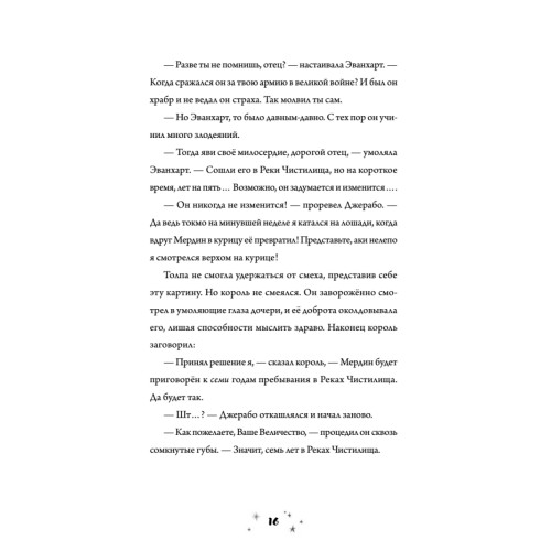 Роза Фалви и волшебник в саду
