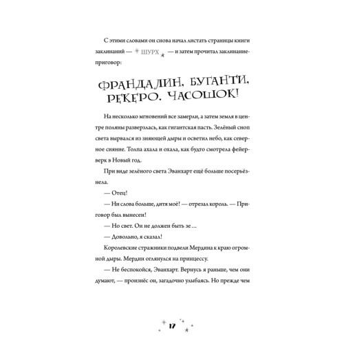 Роза Фалви и волшебник в саду
