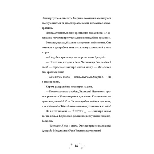 Роза Фалви и волшебник в саду