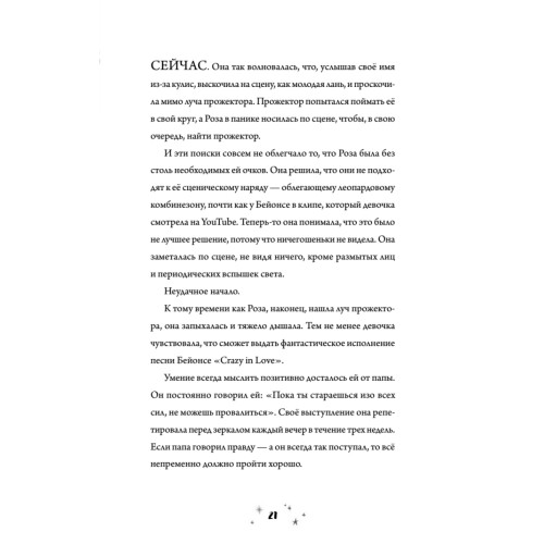 Роза Фалви и волшебник в саду