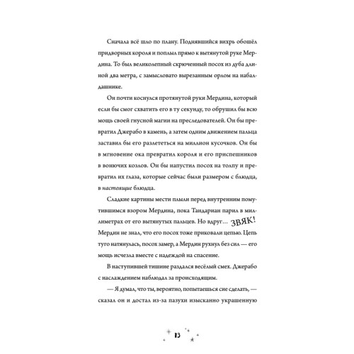 Роза Фалви и волшебник в саду