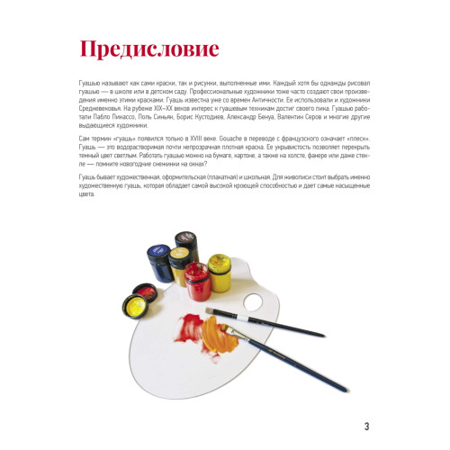 Школа рисования. Гуашь для начинающих