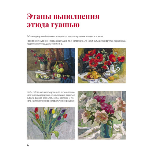 Школа рисования. Гуашь для начинающих