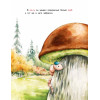 Крошка Букашка всем помогает! Сказки про дружбу. Книга для первого чтения