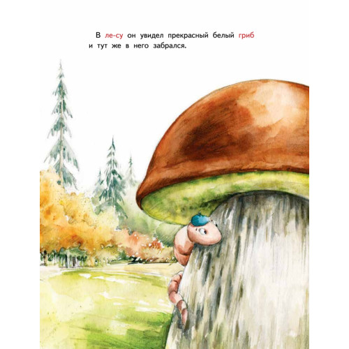 Крошка Букашка всем помогает! Сказки про дружбу. Книга для первого чтения