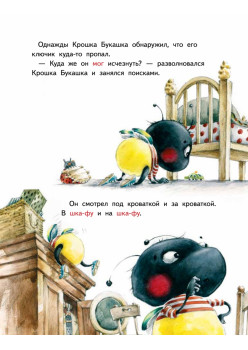 Крошка Букашка всем помогает! Сказки про дружбу. Книга для первого чтения