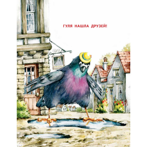 Крошка Букашка всем помогает! Сказки про дружбу. Книга для первого чтения