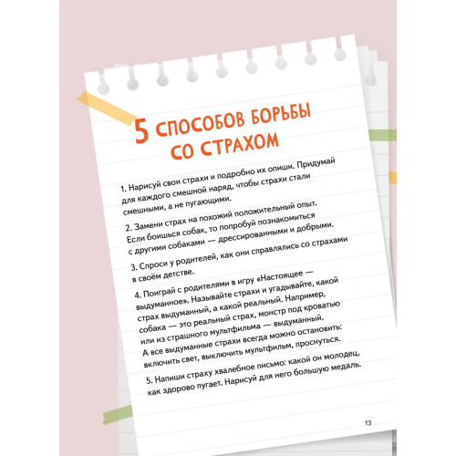 Я не боюсь темноты! Книга-игра по работе с эмоциями