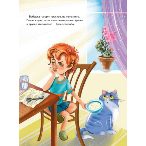 Как не стыдно?! Книга-игра по работе с эмоциями